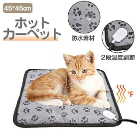 ＼赤字覚悟！在庫一掃／★即納 猫 犬 ペット ホットカーペット ホットマット 暖房器具 電気マット ベッド マット 冬 防水 保温防寒 寒さ対策 おしゃれ ペットベッド ねこ いぬ 小型犬 ペット用品 送料無料