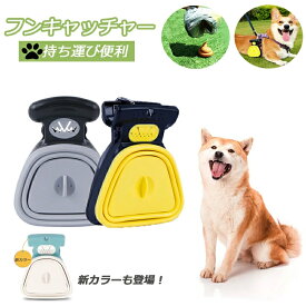 【送料無料】 犬 フンキャッチャー ペットスコップ トイレスコップ ウンチ処理袋付き 大容量 折りたたみ フン処理 糞取り 手が汚れない 持ち運び便利 お出かけ お散歩グッズ 簡単 糞 いぬ ペット用品 公園 プレゼント