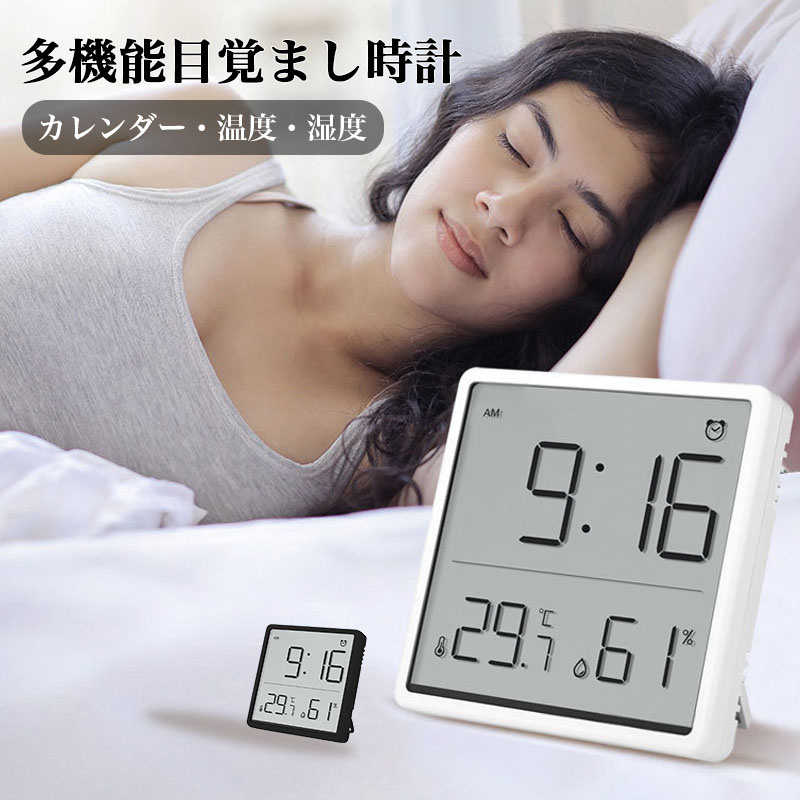 湿度計 温度計 温湿度計 デジタル時計 アラーム付 卓上 壁掛け　置時計