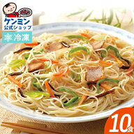 【送料無料】調理焼ビーフン 10食セット まとめ買い 焼きビーフン 冷凍食品 業務用 セット 詰め合わせ お…