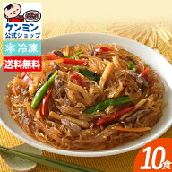 【送料無料】 韓国風 はるさめ炒めチャプチェ 10食セット まとめ買い (170g×10)夜食 おかず 惣菜 冷凍食…