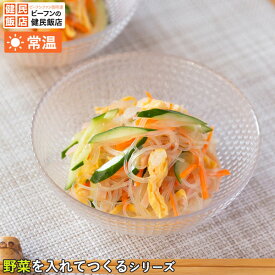 【常温商品】たっぷり野菜を入れてつくる中華風春雨サラダ (75g×5袋) はるさめ ヘルシー 野菜 たっぷり 食事 料理 サラダ 簡単調理 簡単 手軽 中華料理 惣菜 夜食 弁当 おかず 炒めもの ギフト ケンミン 健民 ビーフンの健民飯店 ※レトルト食品ではありません