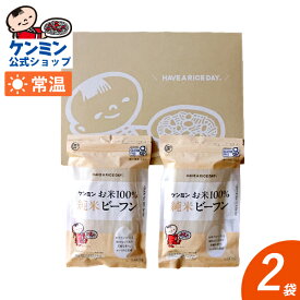 お米100％ビーフンおためしセット（2袋）【常温】小麦アレルギーの方 健康志向の方 ダイエット中の方にもおすすめ！ビーフンのケンミン飯店 お弁当 惣菜 焼きそば ヘルシー 乾麺