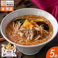 米粉専家 四川風麻辣湯（5袋）【常温】ビーフン 米粉 スープ めん 麺 四川風 麻辣湯 四川 旨辛 辛い 麻辣…