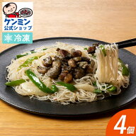 みやざき地頭鶏炭火焼とビタミンピーマンの焼ビーフン 赤ゆずこしょう風味 4食セット焼ビーフン 地頭鶏炭…