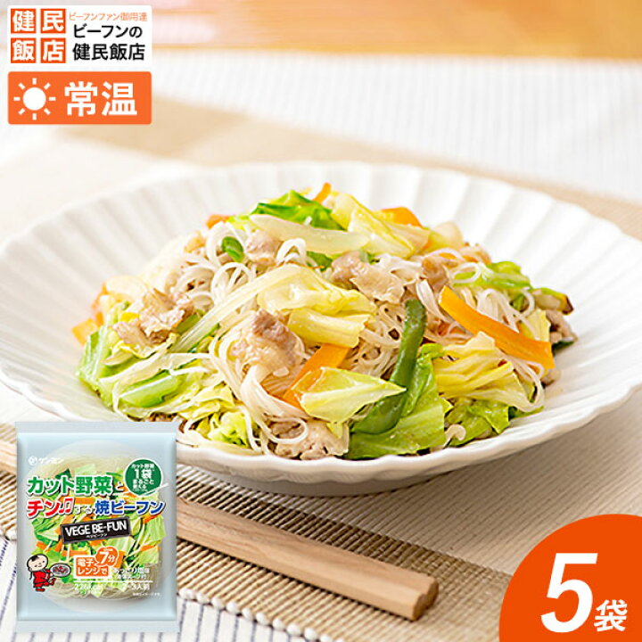 楽天市場 Vege Be Fun カット野菜とチンする焼ビーフン 81g 5袋 常温商品 常温 ケンミン 健民 ギフト プレゼント 焼ビーフン ビーフン カット野菜 野菜 レンジ 簡単 レンチン ビーフンの健民飯店 楽天市場 Vege Be Fun カット野菜とチンする焼ビーフン 81g 5袋 常温商品 常温 ケンミン 健民 ギフト プレゼント 焼ビーフン ビーフン カット野菜 野菜 レンジ 簡単 レンチン ビーフンの健民飯店