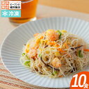 【送料無料】 調理エビ玉ビーフン 10食セット まとめ買い海老 玉子 焼きビーフン 冷凍食品 業務用 セット 詰め合わせ お弁当 おかず 惣菜 即席めん インスタント おつまみ ケンミン 健民 ギフト プレゼント