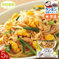【常温商品】米粉専家 タイ風焼そばパッタイ（76g×5袋）お弁当 万国料理 ホームパーティ 麺類 夜食 お子…