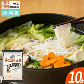 ミッキーマウス／冷凍ライスヌードルうどん（10食セット）送料無料グルテンフリー お米のうどん お弁当 惣菜 冷凍食品 夜食 一人暮らし 温めるだけ 中華料理 健民