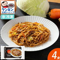 めんもソースもまるごとぜんぶ グルテンフリー焼そば 4食セット 焼きそば グルテンフリー アレルギー 簡…