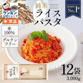 ライスパスタ 250g（12袋）小麦アレルギー グルテンフリー ケンミン 小麦 そばアレルギー 食物アレルギー 7大アレルゲン不使用 大豆不使用 ダイエット ケンミン 健民 ギフト プレゼント
