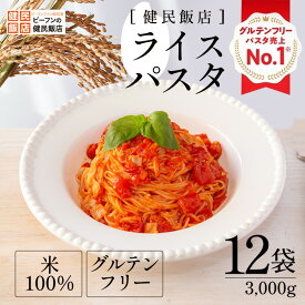 ライスパスタ 250g（12袋） 小麦アレルギー グルテンフリー ケンミン小麦 そばアレルギー 食物アレルギー 7大アレルゲン不使用 大豆不使用 ダイエット ケンミン 健民 ギフト プレゼン