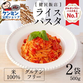 ライスパスタ お試しセット 250g × 2袋グルテンフリー 小麦アレルギー そばアレルギー 食物アレルギー 7大アレルゲン不使用 大豆不使用 ケンミン 健民 ギフト プレゼント