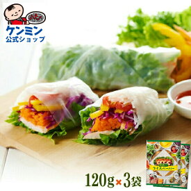 ケンミン ライスペーパー 120gx3袋生春巻き 春巻き 皮 惣菜 ベトナム ダイエットビーフンのケンミン飯店