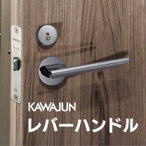 楽天市場】KAWAJUN レバーハンドルの通販