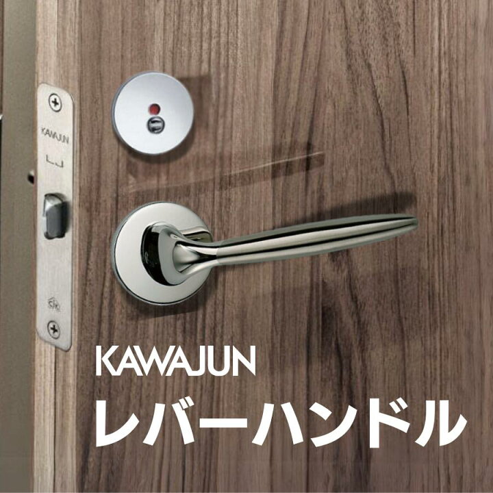楽天市場】レバーハンドル カワジュン レバーハンドルS2 クローム 