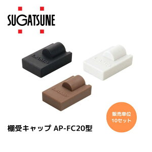 �X�K�c�l�H��/�����v AP-FC20-LGR(���C�g�O���[) / AP-FC20-BL(�u���b�N) AP-FC20-BR�i�u���E���j 10�P�� �I��L���b�v AP-FC20�^ �Ή��I�� AP-FB20�^ LAMP �����v�� ���z���� �Ƌ���� �I�� �I����� �I��