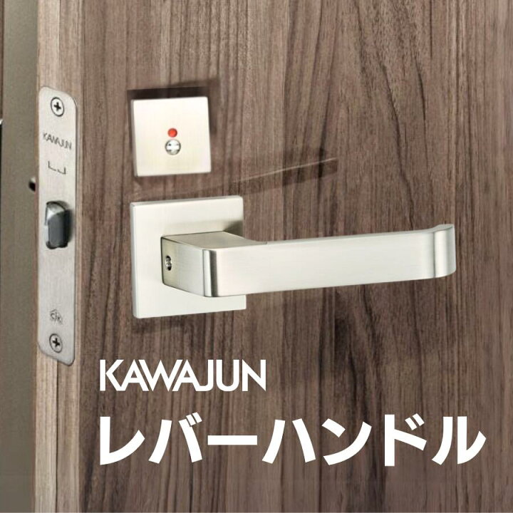 ドアノブ カワジュンハンドル カワジュン 取手 カワジュン レバーハンドルH4 サテンニッケル KAWAJUN ドアノブ ドアレバー レバー 取っ手 取手 ドアハンドル ハンドルレバー 空錠 表示錠 間仕切錠 錠付き 室内ドア 室内用 建具 扉 交換 修理 取替え リフォーム 新築 DIY