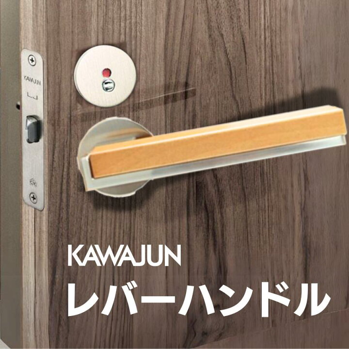 楽天市場】カワジュン レバーハンドルHV サテンニッケル ライトオーク 