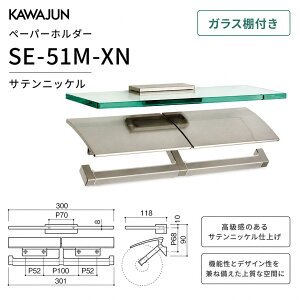 KAWAJUN �y�[�p�[�z���_�[ SE-51M SE-51M-XN �T�e���j�b�P�� �É� ������� ������ �g�C�� �������@ �A�p�[�g �}���V���� �ˌ��� �ꌬ�� ���� �V�z �V�� ���t�H�[�� �J���W���� �͏~ ���� ���� DIY ��