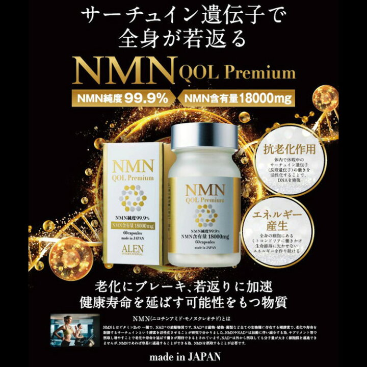 楽天市場】NMN QOL Premium 377mg×60カプセル【ALEN / アレン】NMN純度 
