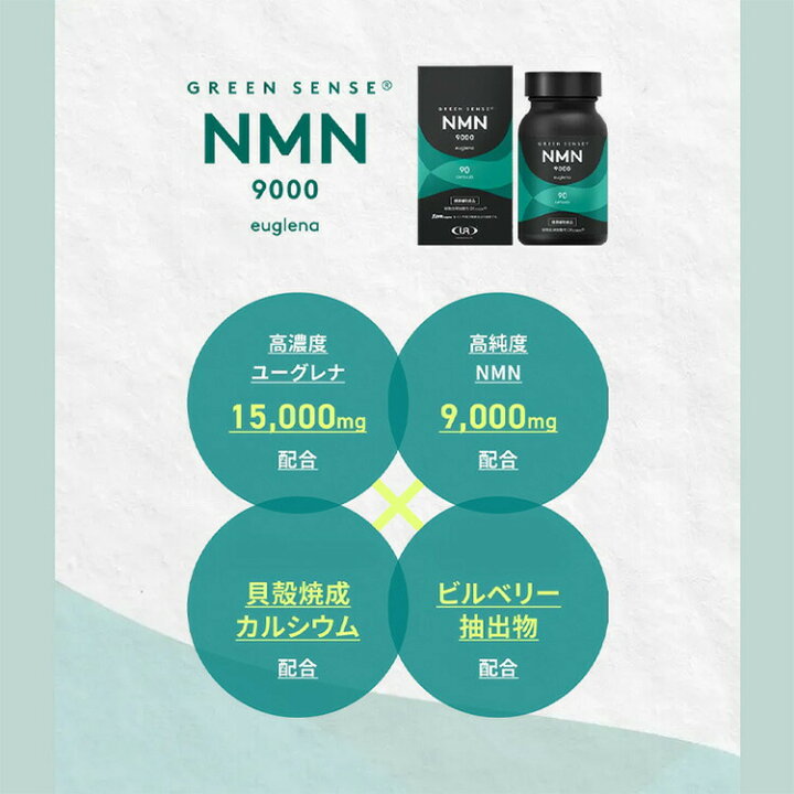 楽天市場】GREEN SENSE NMN9000 euglena ( 健康補助食品 ) : 健円楽天 
