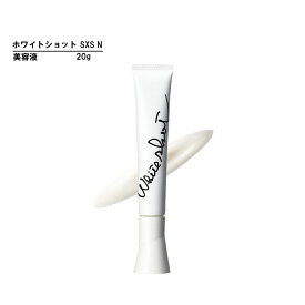 ポーラ ホワイトショット SXS N 20g 美容液 スキンケア 化粧品 美容液 クリーム シミ ソバカス プレゼント