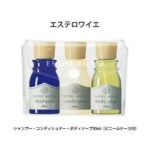【お試しサイズセット】ポーラ アロマエッセゴールド エステロワイエ 【POLA / ポーラ】シャンプー コンディショナー ボディソープ お試しサイズ