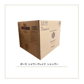 ポーラ シャワーブレイク シャンプー 業務用10L 詰め替え