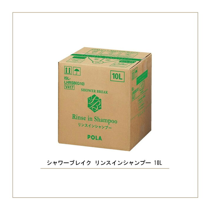 楽天市場】ポーラ シャワーブレイク リンスインシャンプー 業務用10L 
