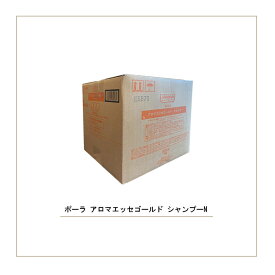 ポーラ アロマエッセゴールド シャンプーN 業務用 10L