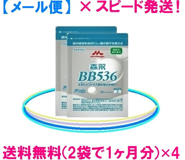 楽天市場】森永乳業ビヒダスBB536 【4ヵ月分】お得な8袋セット（45 