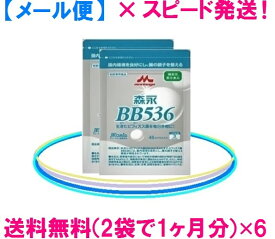 森永乳業ビヒダスBB536 【6ヵ月分】お得な12袋セット（45カプセル×12袋）ビヒダスBB536=ビフィズス菌BB536送料無料 = メール便 = ポストに投函ビヒダスBB536 = 正規販売店ビフィズス菌BB536は森永♪ 花粉対策にも！森永乳業ビヒダスBB536