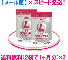 森永乳業 ラクトフェリン4袋セット = 9,780円 = お得♪送料無料 = メール便 = ゆうパケットラクトフェリン=スピード発送！ラクトフェリンとビフィズス菌BB536は森永♪森永ラクトフェリン1日の目安はたっぷりの600mg！森永乳業　正規販売店