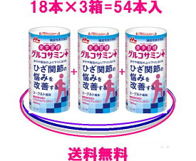 森永乳業：送料無料=54本入グルコサミン=3箱お得セット楽歩習慣　グルコサミンプラスグルコサミン＆コラーゲンN-アセチルグルコサミン=森永乳業正規販売店