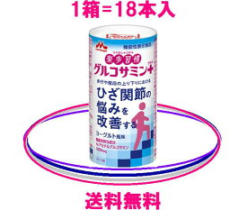 【送料無料】3180円（税込）森永乳業　グルコサミンとコラーゲン1箱（125ml×18本入）　常温保存ドリンクタイプだから吸収率抜群！森永乳業　グルコサミン&コラーゲンN-アセチルグルコサミン=健康美ショップ