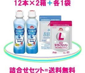 森永乳業カラダ強くする飲むヨーグルト（1箱=12本入）×2箱=24本入＋ラクトフェリン（1袋）100mg×90粒= 9000mg＋森永ビヒダス（1袋）50億×45粒= 2250億送料無料 = 7,760円（税込）ラクトフェリン＋ビフィズス菌シールド乳酸菌も配合♪