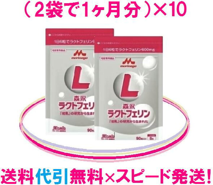 楽天市場】≪ 森永ラクトフェリンは1日たっぷり600mg ≫ 森永 