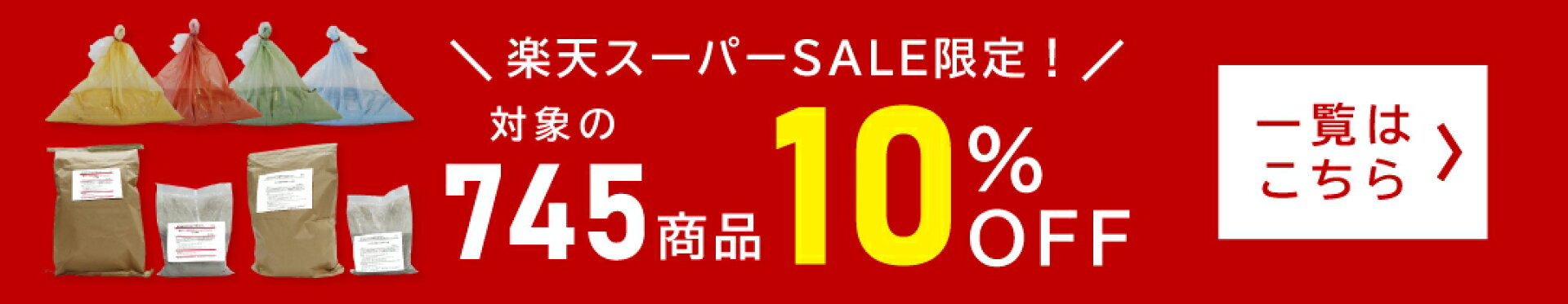 スーパーSAIL独自