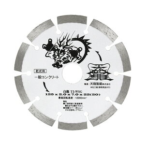 �y�}���\������N�[�|��&P2�{�I�zTENRYU �ؒf �_�C�������h�J�b�^�[�@�����@125mm�@T5�|WSG nbf �R���N���[�g �ؒf�H��