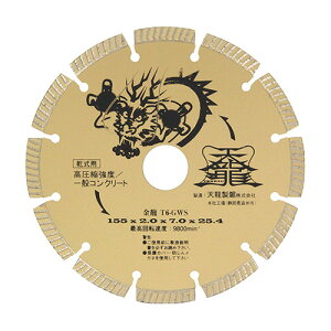 �y�}���\������N�[�|��&P2�{�I�zTENRYU �ؒf �_�C�������h�J�b�^�[�@�����@155mm�@T6�|GWS nbf �R���N���[�g �ؒf�H��