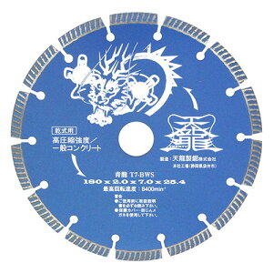 �y�}���\������N�[�|��&P2�{�I�zTENRYU �ؒf �_�C�������h�J�b�^�[�@���@180mm�@T7�|BWS nbf �R���N���[�g �ؒf�H��
