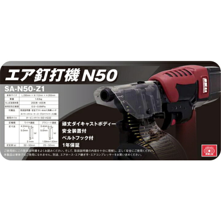 楽天市場】藤原産業 SK11 エア釘打機 N50 SA-N50-Z1 : 建索ショップ 