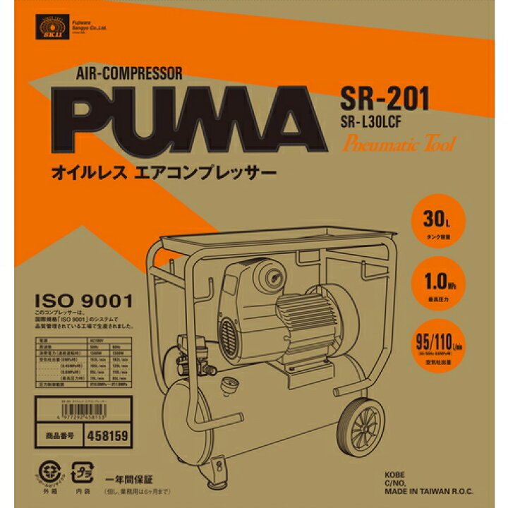 楽天市場】藤原産業 SK11 エアコンプレッサSR-201 SR-L30LCF-01 : 建索 