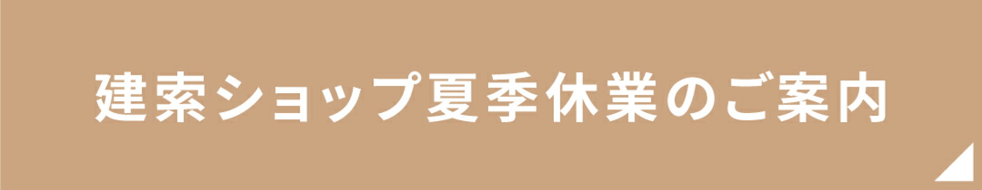 休業のご案内