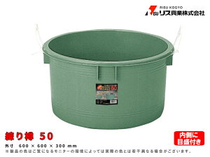 練り樽50 50L リス興業 土木作業 大工用品 左官用品 バケツ ばけつ