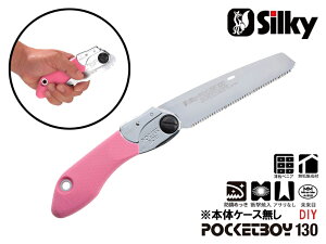 ポケットボーイDIY 130 本体 刃渡り130mm シルキー Silky 剪定 ノコギリ のこぎり 小型 工具 ユーエム工業 鋸 刃 切断工具 片刃 DIY 園芸 ガーデニング 農具