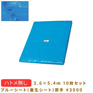 ブルーシート 厚手 3.6×5.4 作業用品」の人気商品一覧 | 安い商品を 