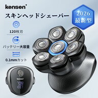 ＼クーポン利用で6,282円／2026年新登場 スキンヘッドシェーバー 120枚刃　7000RPM 2段階スピード 7Dスキ…