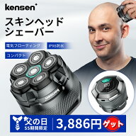 ＼スーパセール★クーポン併用で3,880円／「最新モデル」スキンヘッド シェーバー 99枚刃 バリカン 髭剃…